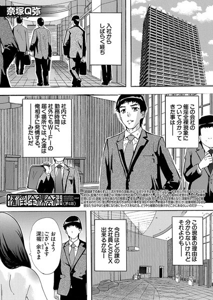 催淫!全裸会社(単話)