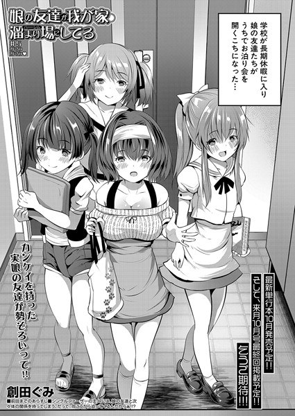 娘の友達がわが家を溜まり場にしてる(単話)