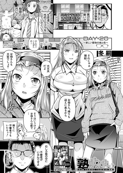 塾のせんせい(単話)
