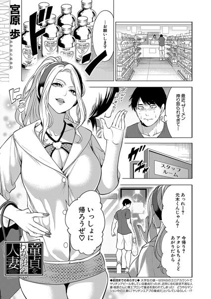 童貞をわからせる人妻（単話） メイン画像