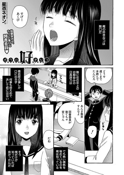 ボクの好きなコ(単話) メイン画像