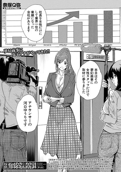 催淫!全裸会社(単話)