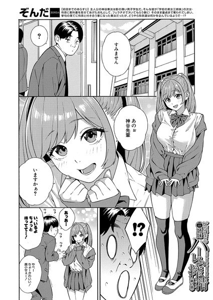ビッチギャル三姉妹ハーレム搾精（単話） メイン画像