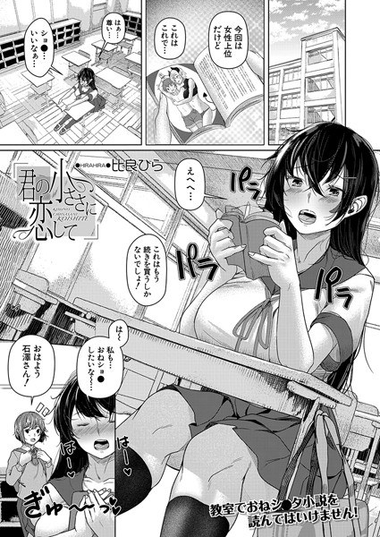 君の小ささに恋して（単話） メイン画像