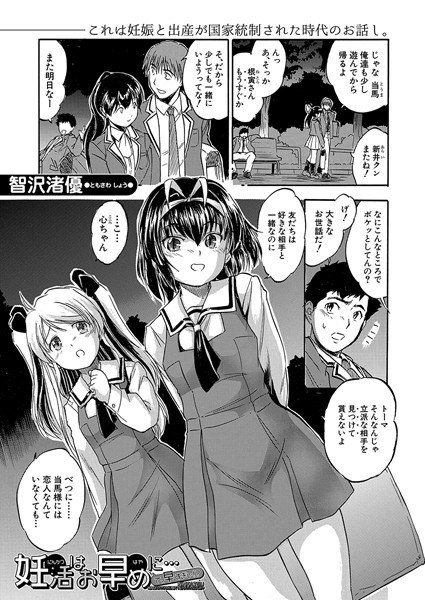 妊活はお早めに…て、早すぎぃ！？（単話） メイン画像