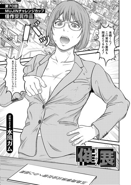 催展（単話） メイン画像