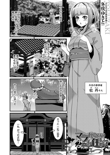 Leave it to Malagami! (Single story) メイン画像