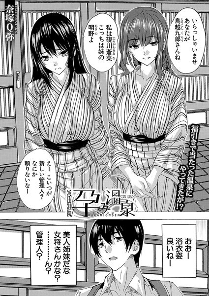 淫湯!孕み温泉(単話)