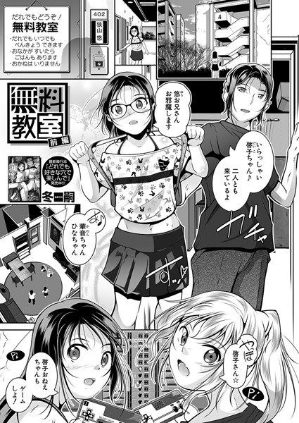無料教室(単話)