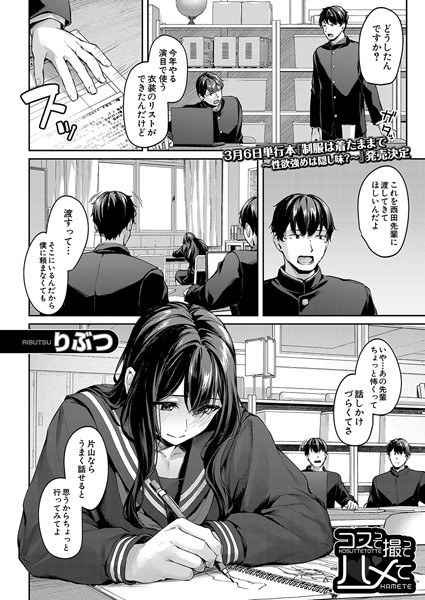 Cosplay and fuck (single story) メイン画像