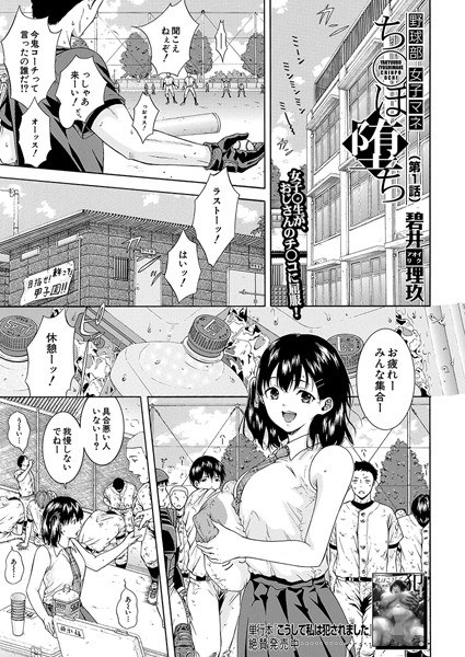野球部女子マネち〇ぽ堕ち（単話） メイン画像