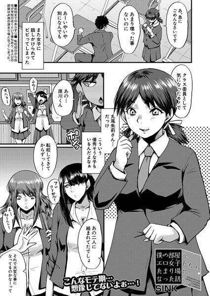 我的房间变成了色情女孩的聚会场（单层）