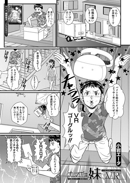 Namaiki Sister ▽VR (single story) メイン画像