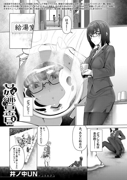 姦響音（単話） メイン画像