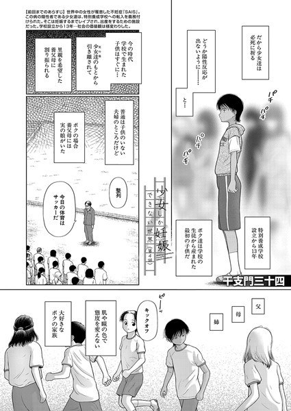 一个只有女孩才能怀孕的世界（单一故事） メイン画像