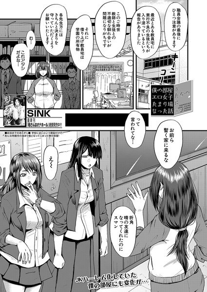 僕の部屋がエロ女子たちのたまり場になった話（単話） メイン画像