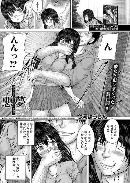 終わりなき悪夢を君に(単話)