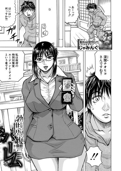 勃たない世界で復讐ハーレムを(単話)