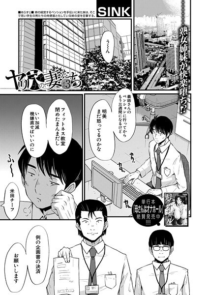 ヤリ穴の妻たち（単話） メイン画像