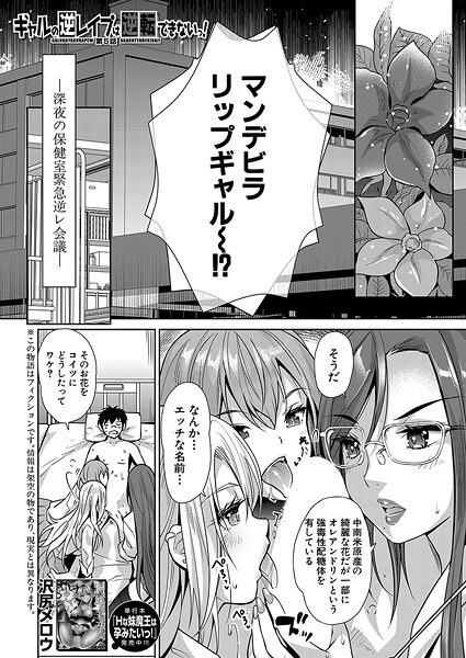 ギャルの逆レ●プは逆転できないっ!(単話)