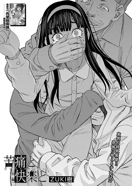 苦痛と快楽と（単話） メイン画像