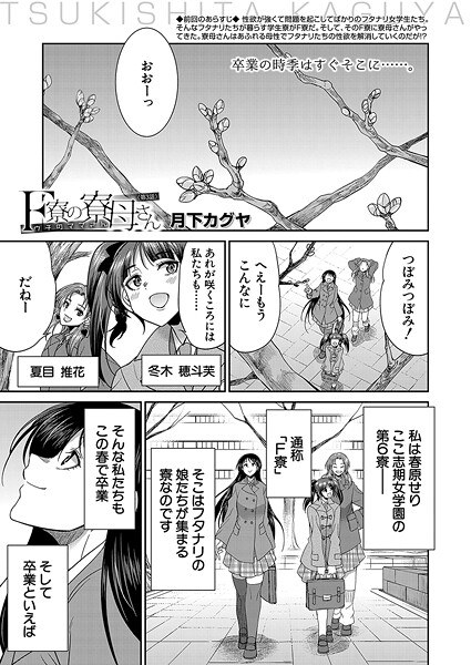 F寮の寮母さん（単話） メイン画像