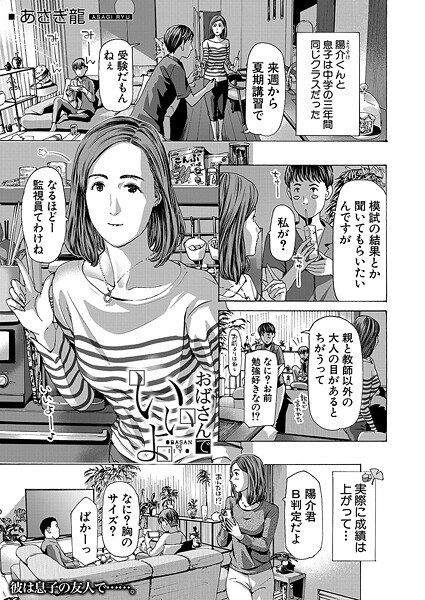 おばさんでいいよ(単話) メイン画像