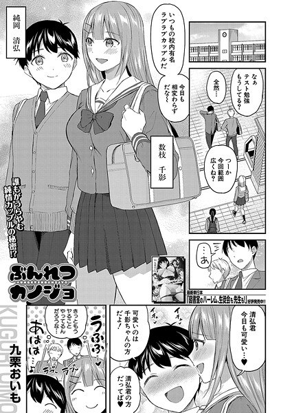ぶんれつカノジョ（単話） メイン画像