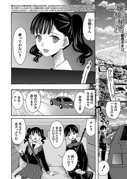 お嬢様には秘密です(単話)