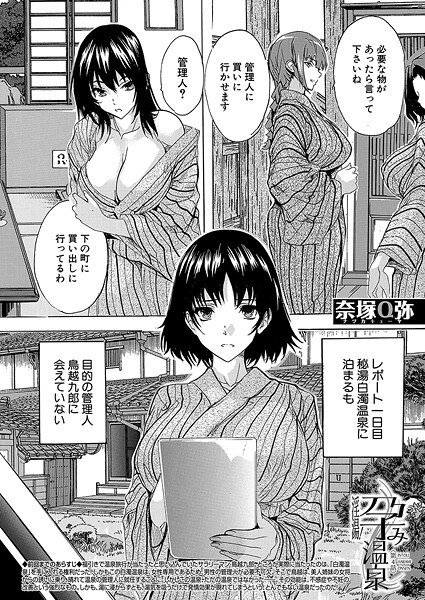 淫湯!孕み温泉(単話)