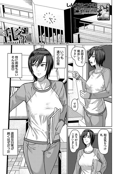 乱交部（単話） メイン画像