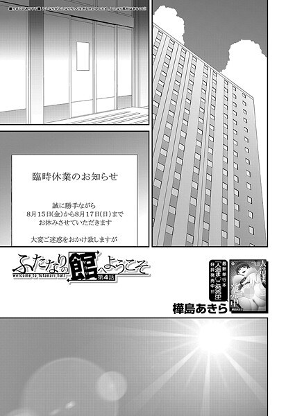 ふたなりの館へようこそ（単話） メイン画像