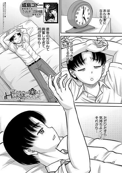 ご近所さんは実はHなお姉さんでした（単話） メイン画像