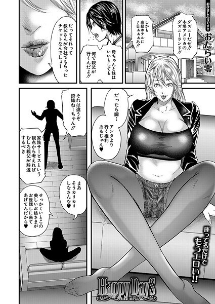 Happy Days（単話） メイン画像