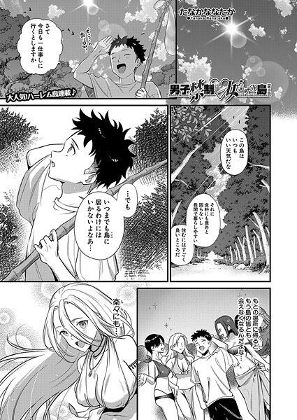 男子禁制▽女だけの島 （単話） メイン画像