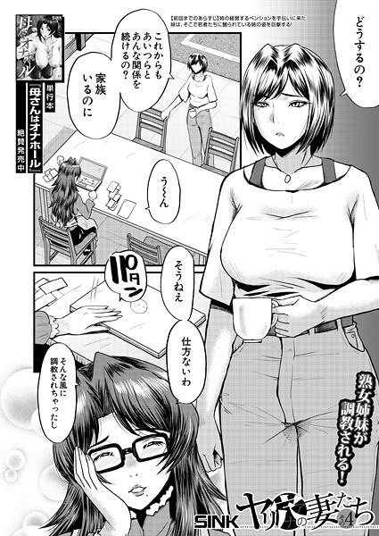 ヤリ穴の妻たち（単話） メイン画像