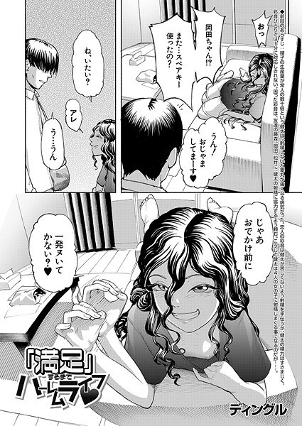 Harem life until you are “satisfied”▼ (single episode) メイン画像
