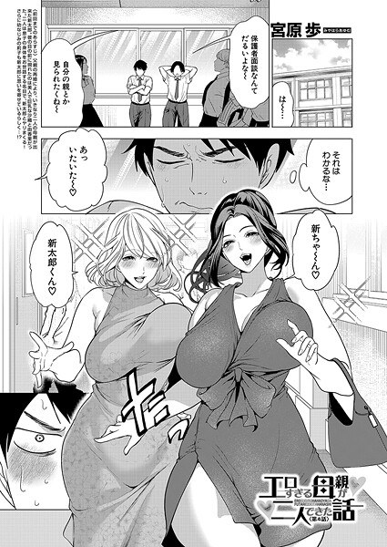 エロすぎる母親が二人できた話（単話） メイン画像