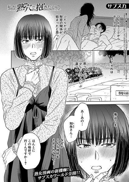 私が熟穴で抱きたいの(単話) メイン画像