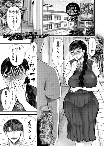 意のままになるのはどちら？（単話）
