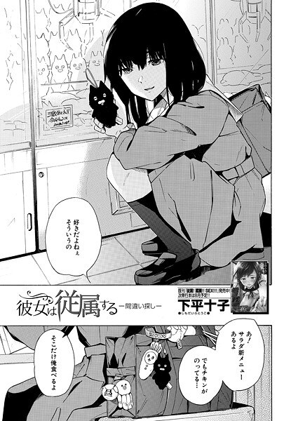 彼女は従属する/間違い探し（単話）