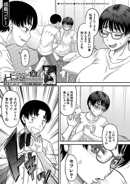 ご近所さんは実はHなお姉さんでした（単話） メイン画像
