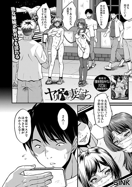 ヤリ穴の妻たち（単話） メイン画像
