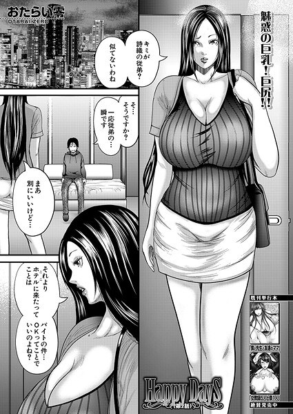 Happy Days（単話） メイン画像