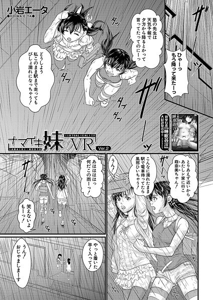 ナマイキ妹▽VR（単話） メイン画像