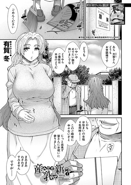 産み出せ乳出せ新生活！（単話） メイン画像