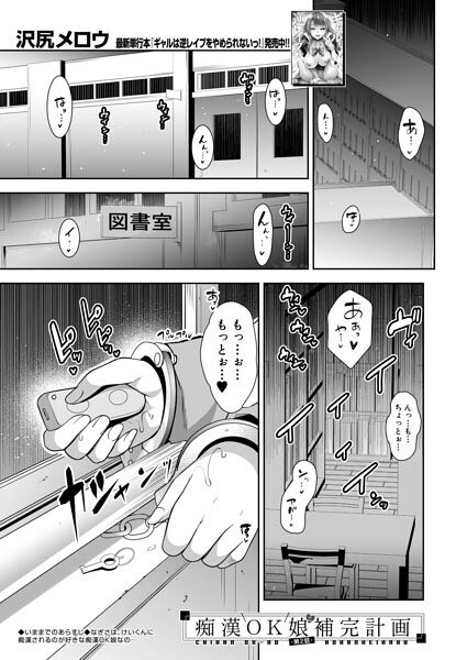 痴●OK娘補完計画（単話） メイン画像