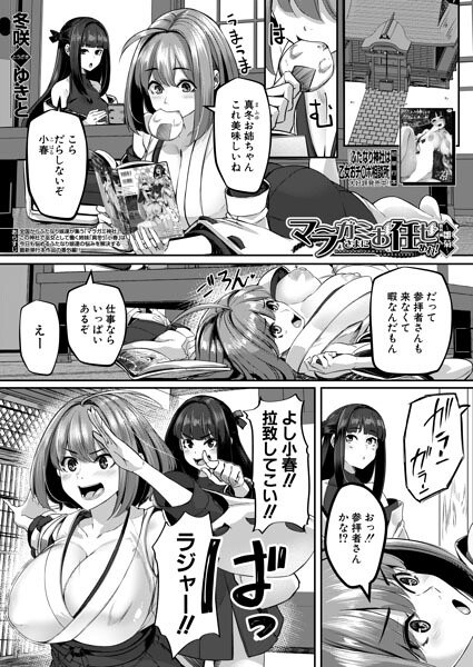 マラガミさまにお任せあれ！（単話） メイン画像