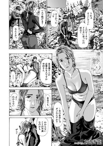 離島の海底にて（単話） メイン画像