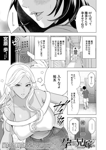 孕ませてほしい兄嫁たち（単話） メイン画像